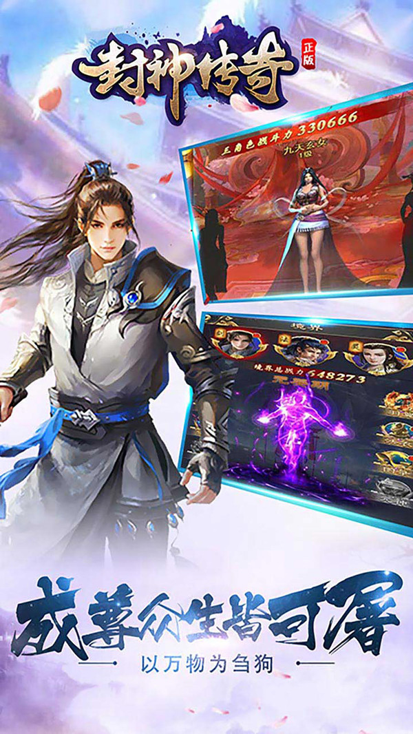 封神傳奇 小米版