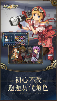 英雄傳說：星之軌跡 小米版