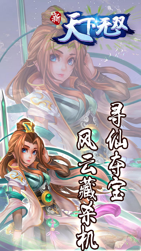新天下無雙 小米版