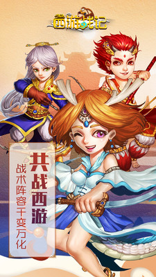 西游戰記 小米版