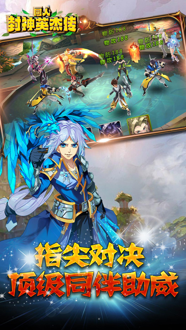 同人封神英杰傳 小米版