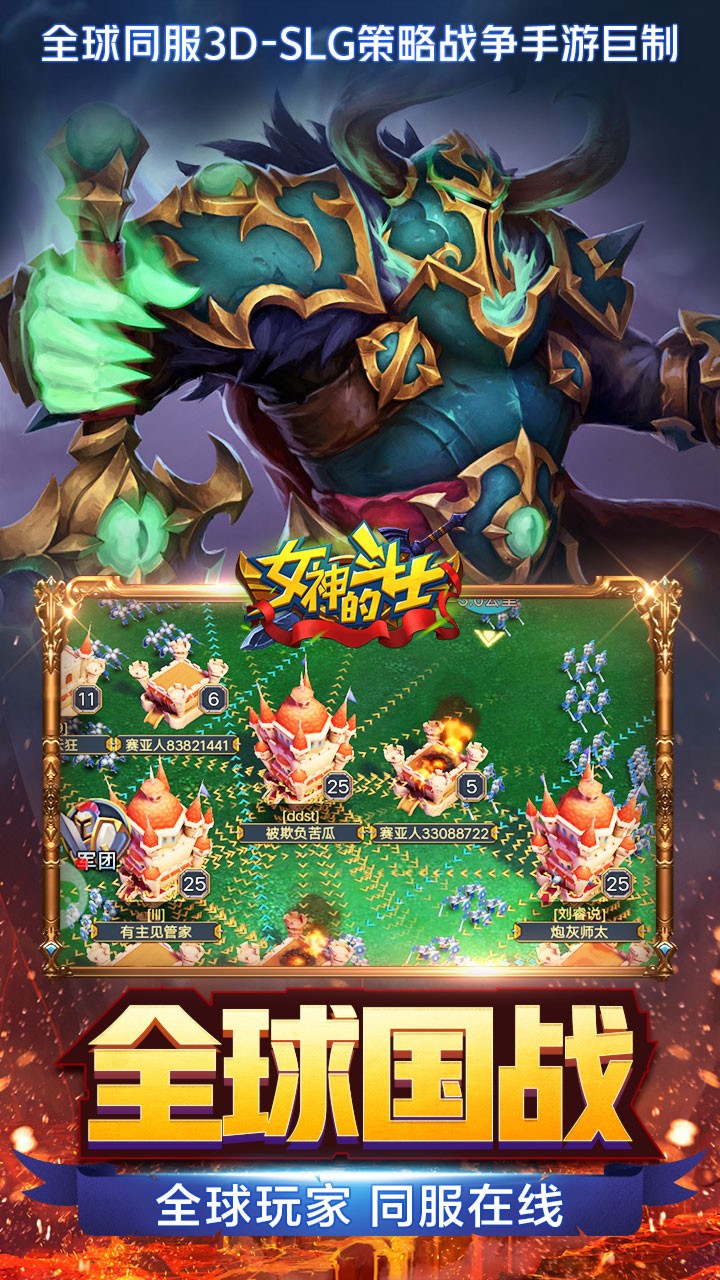 女神的斗士 果盤版