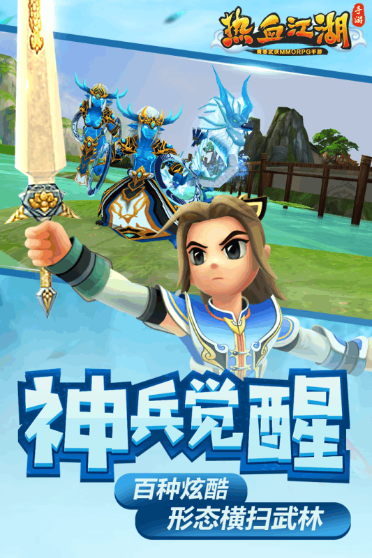 熱血江湖 小米版