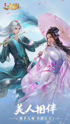 九州飛凰錄 小米版