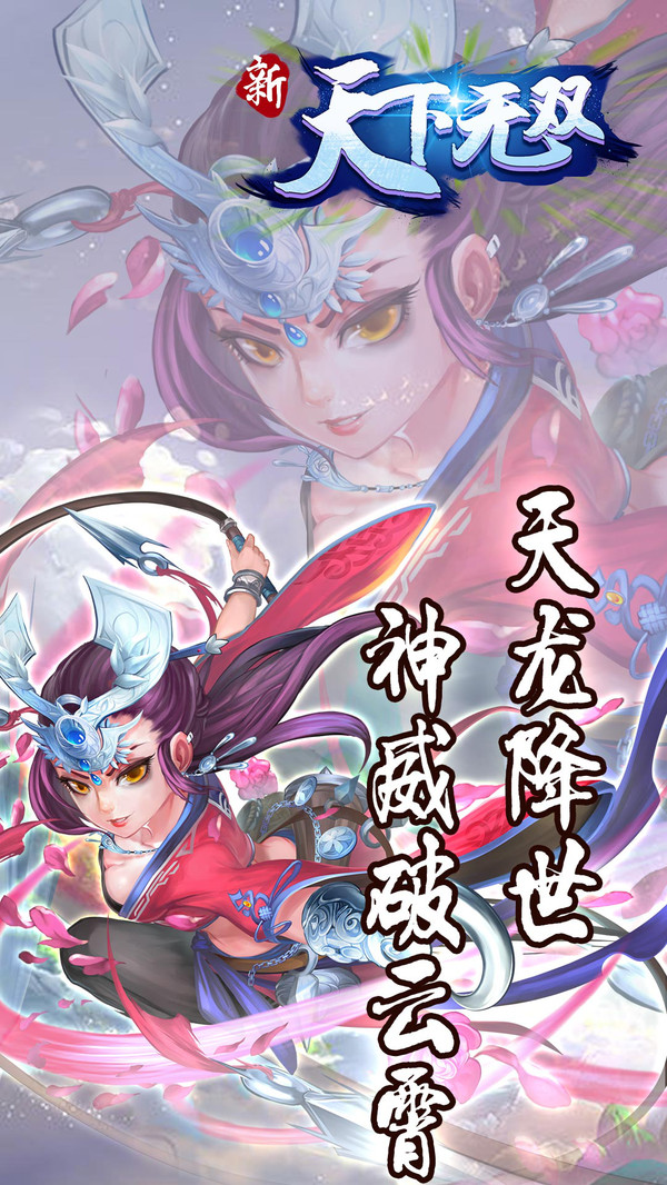 新天下無雙 小米版