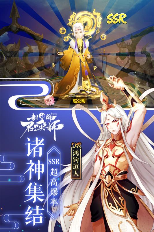 封神召喚師游戲 禮包版