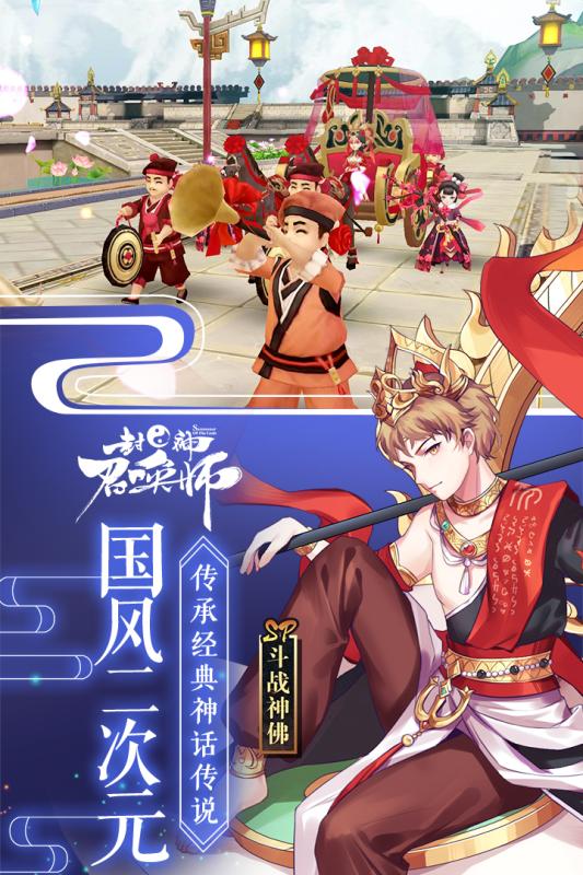 封神召喚師游戲 禮包版