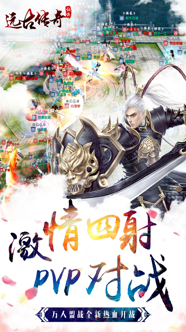 遠古傳奇 小米版