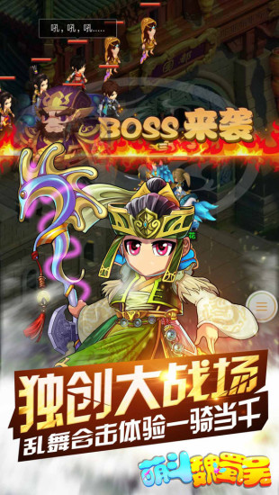 萌斗魏蜀吳 小米版