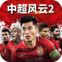 中超風云2 小米版