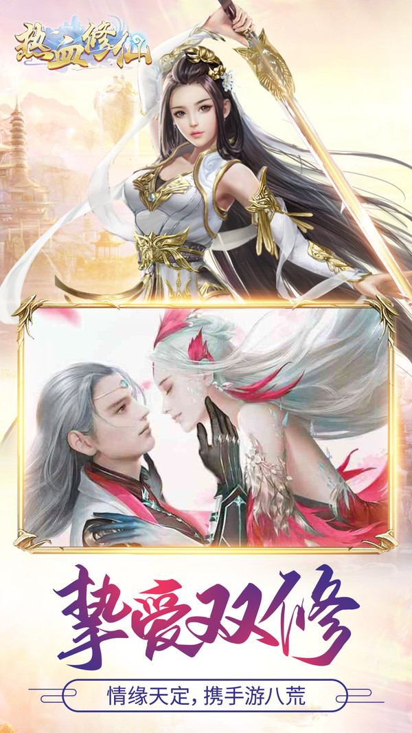 熱血修仙H5 小米版