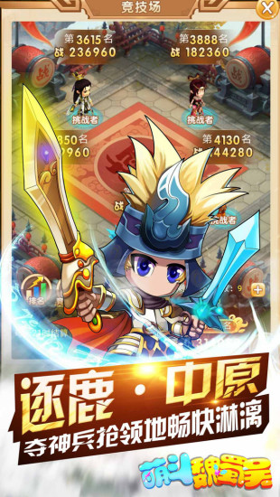 萌斗魏蜀吳 小米版