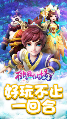 桃源仙境 小米版