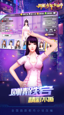 異能少年在都市 小米版