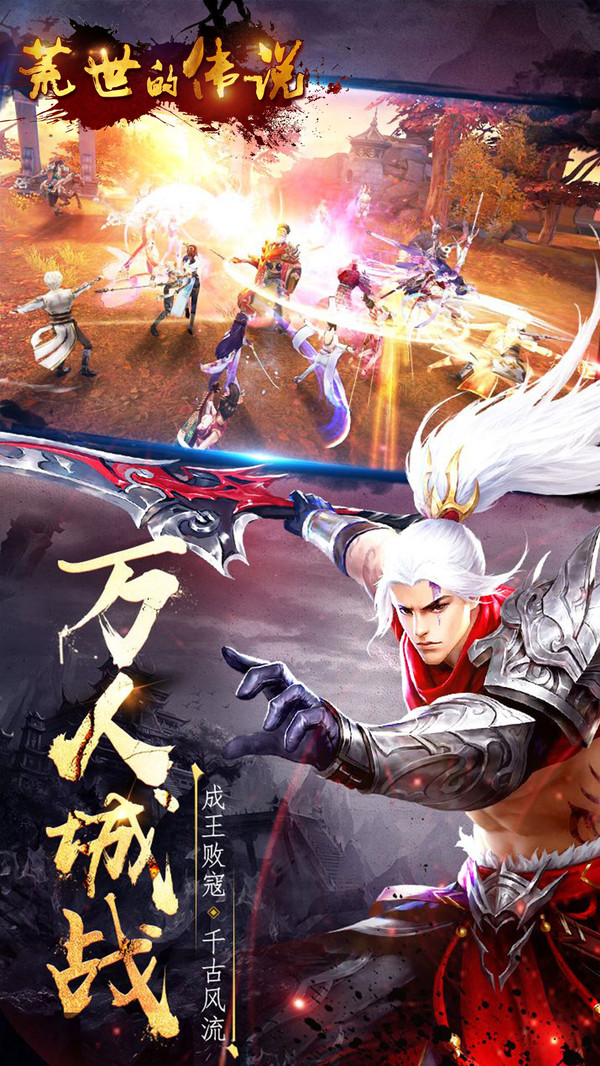 荒世的傳說 小米版