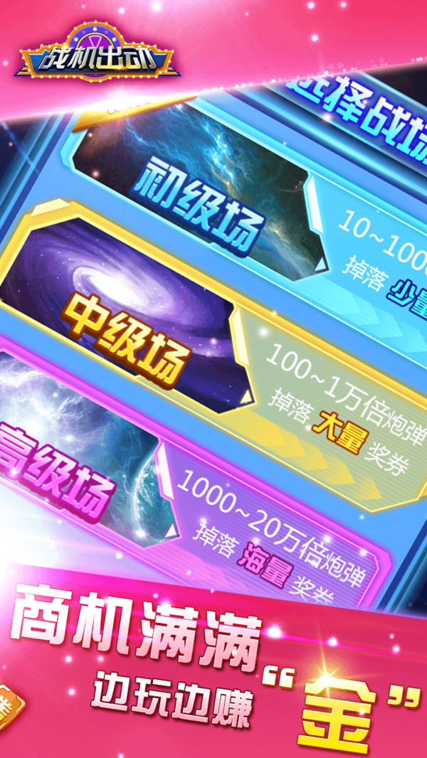 戰(zhàn)機出動 小米版