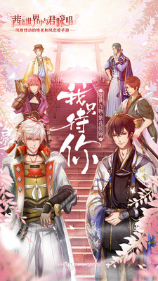 茜色世界中與君詠唱 小米版