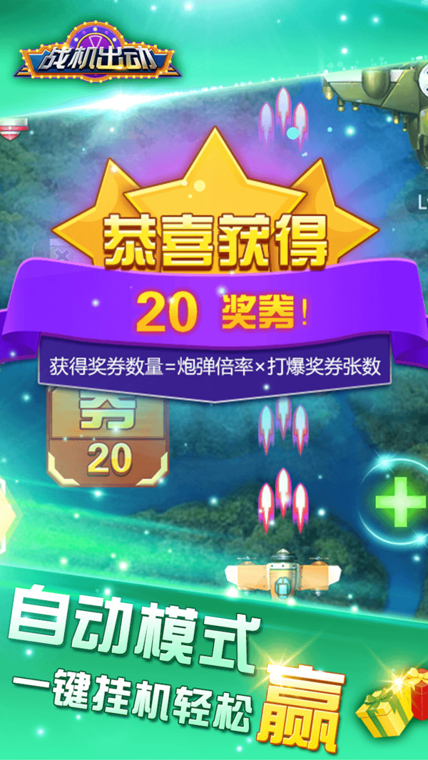 戰(zhàn)機出動 小米版