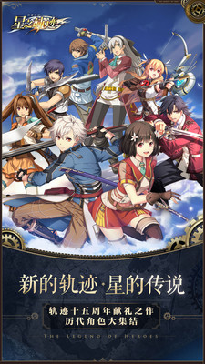 英雄傳說：星之軌跡 小米版