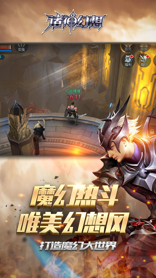 諸神幻想 小米版