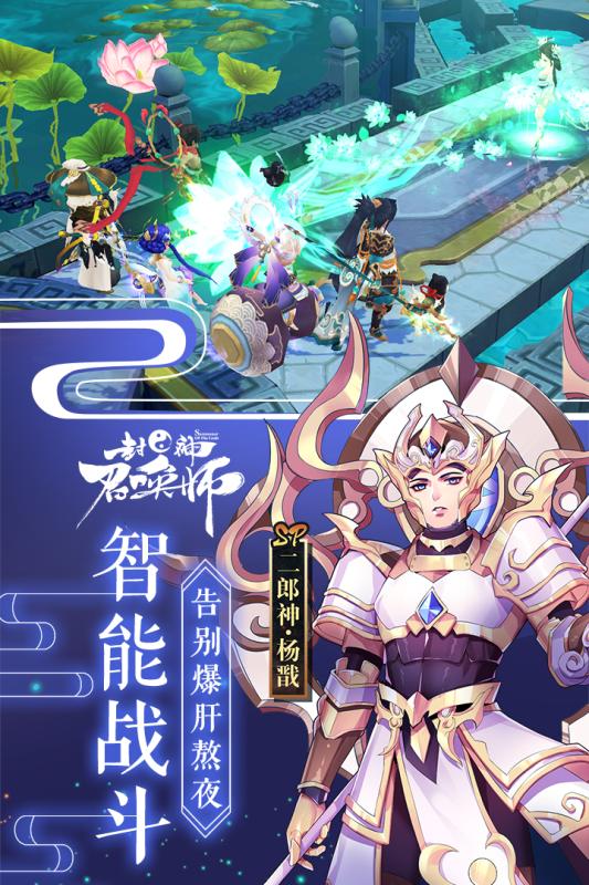 封神召喚師游戲 禮包版