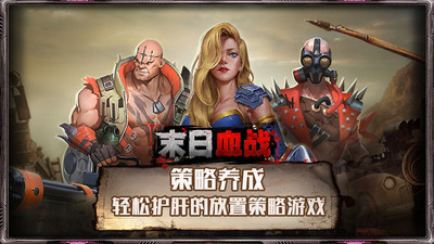 末日血戰 小米版