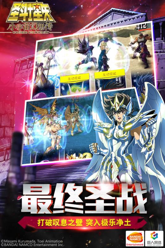 圣斗士星矢小宇宙幻想傳 小米版