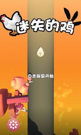 迷失的雞
