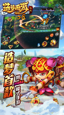 造梦西游外传 小米版