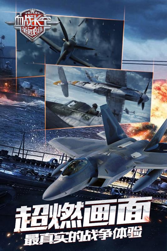 血战长空：大国崛起 小米版