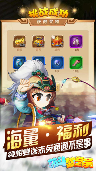 萌斗魏蜀吳 小米版