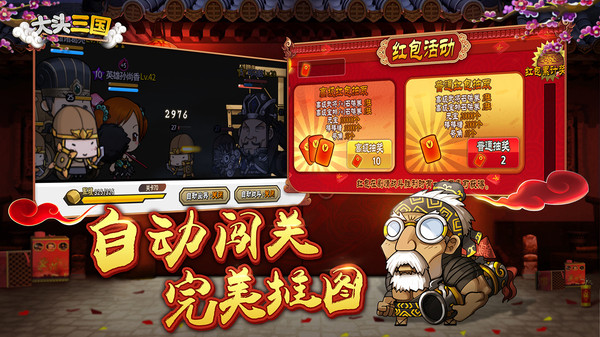 大頭三國 小米版