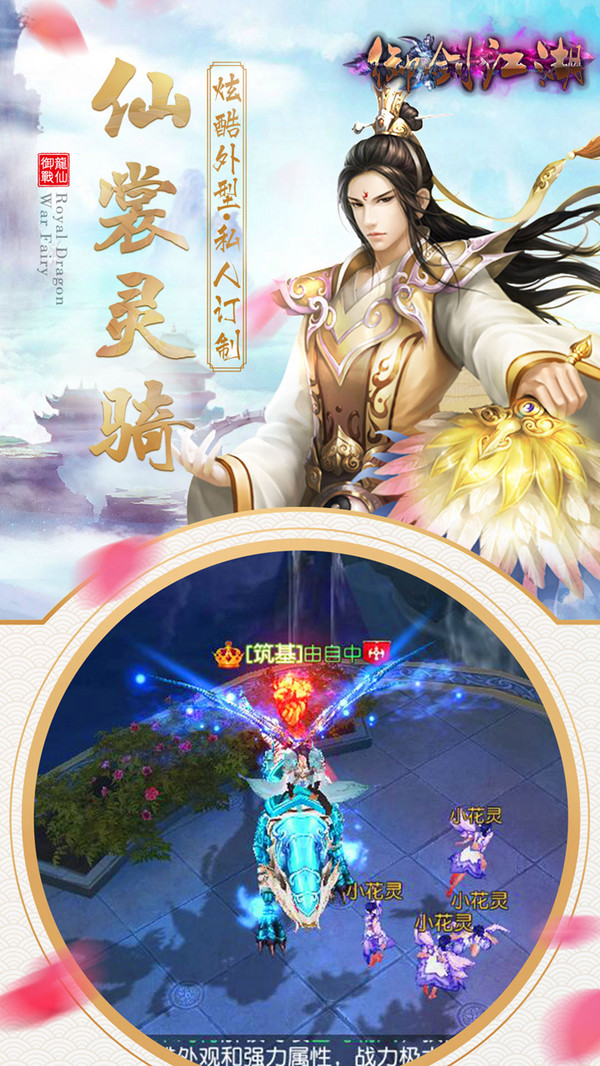 御劍江湖 小米版