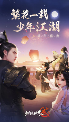 劍俠世界2 小米版