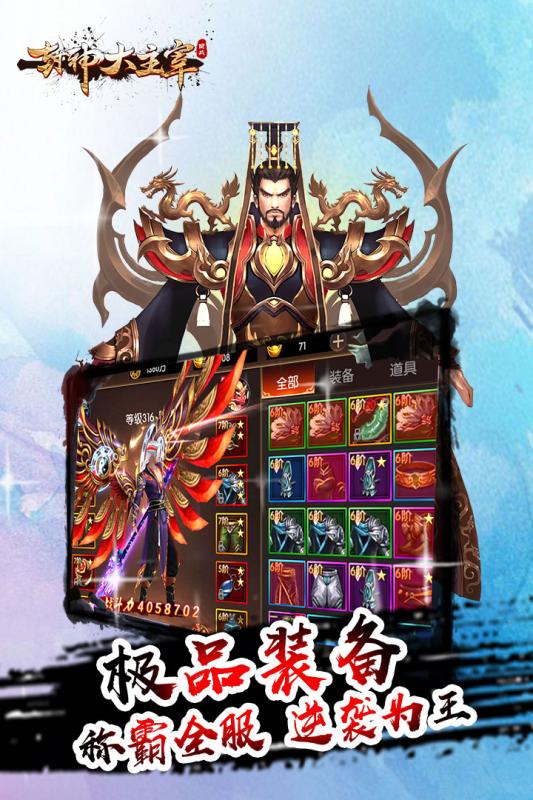 封神大主宰 小米版
