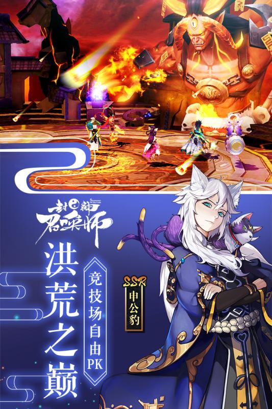 封神召喚師游戲 禮包版