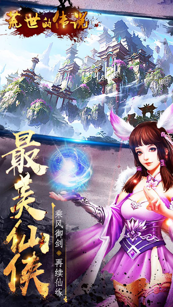 荒世的傳說 小米版