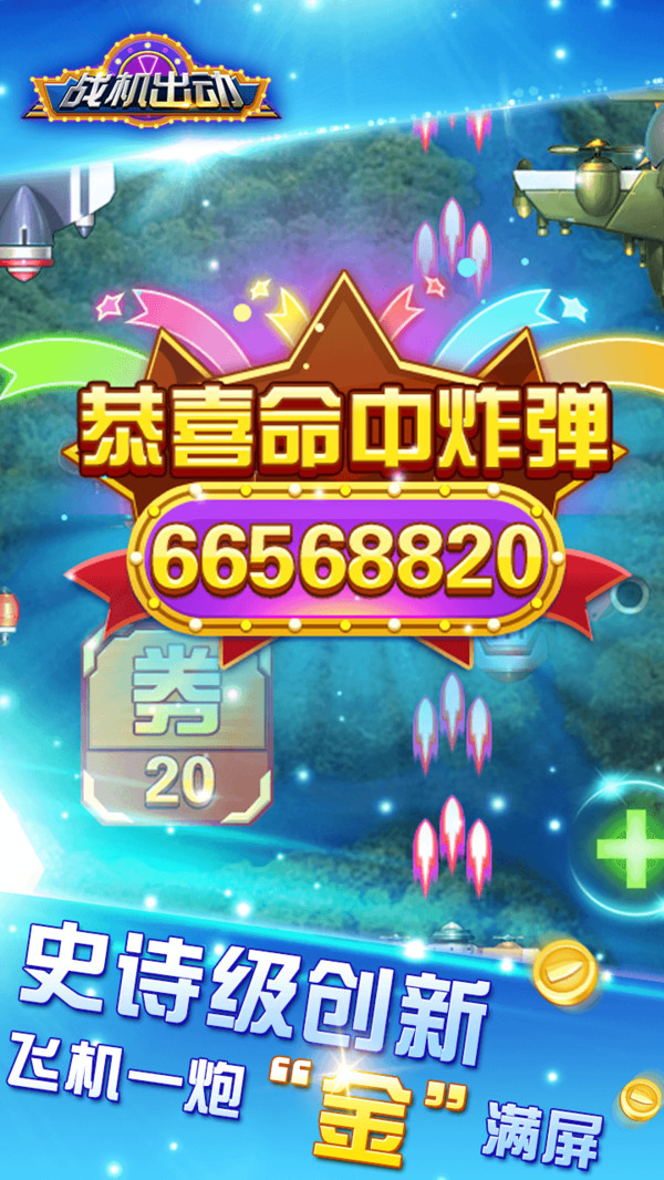 戰(zhàn)機出動 小米版