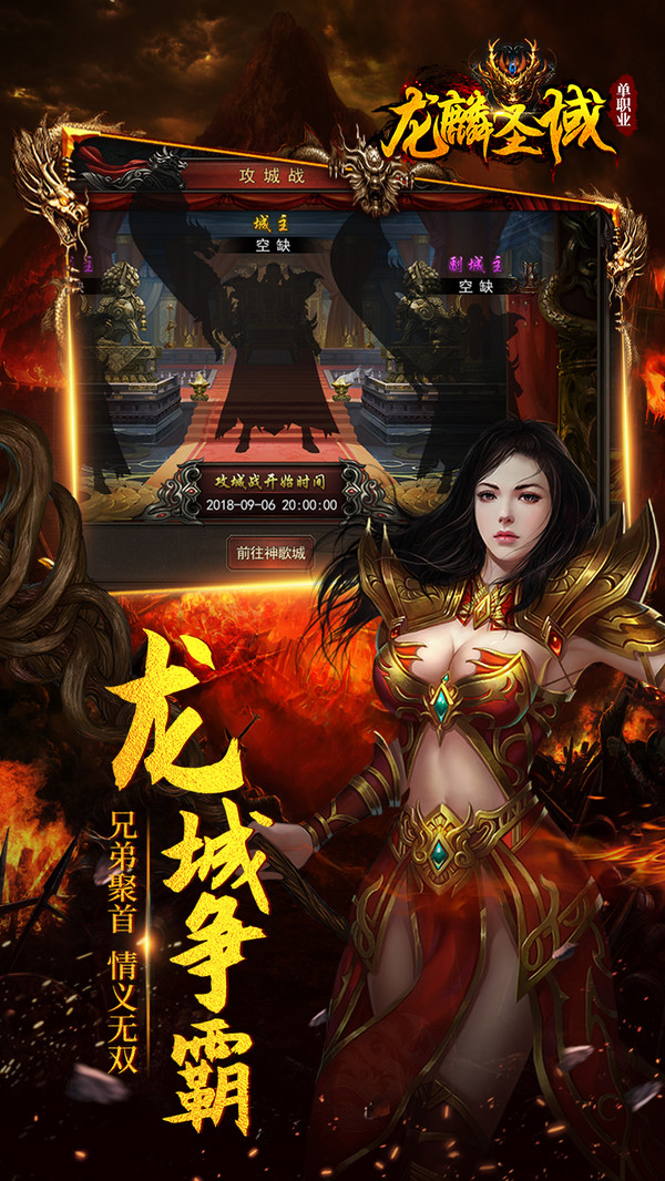 龍麟圣域 小米版