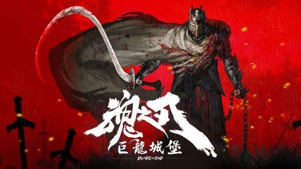 巨龍城堡 小米版