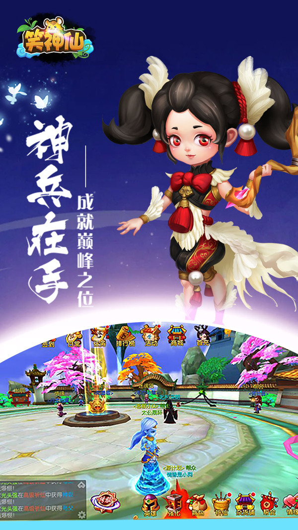 笑神仙 小米版