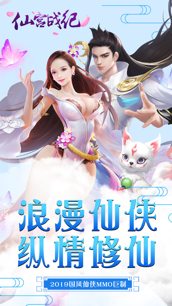 仙宮戰紀 小米版