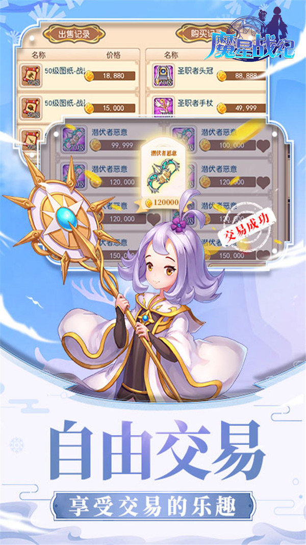 魔星戰紀 小米版