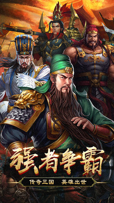 群英打三國 小米版