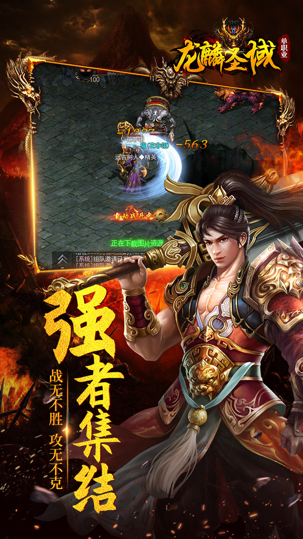 龍麟圣域 小米版