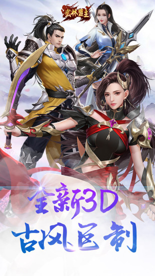 武林盟主 小米版