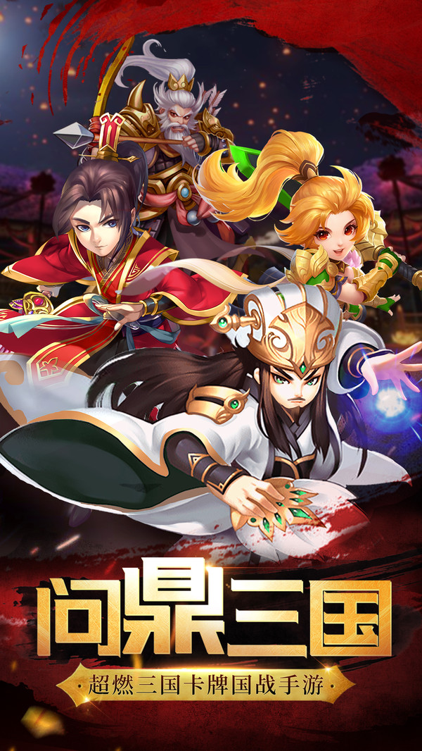 兵鋒三國 小米版