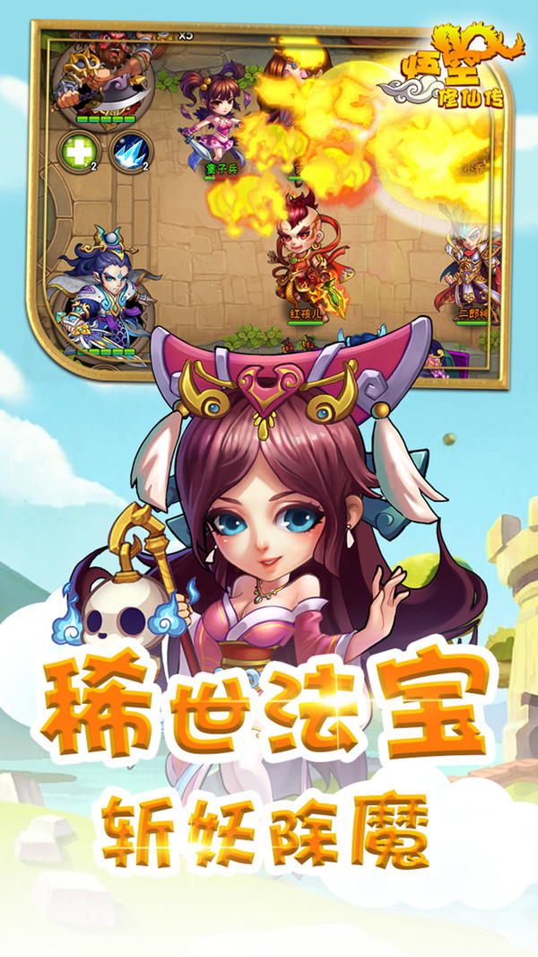悟空修仙傳 小米版