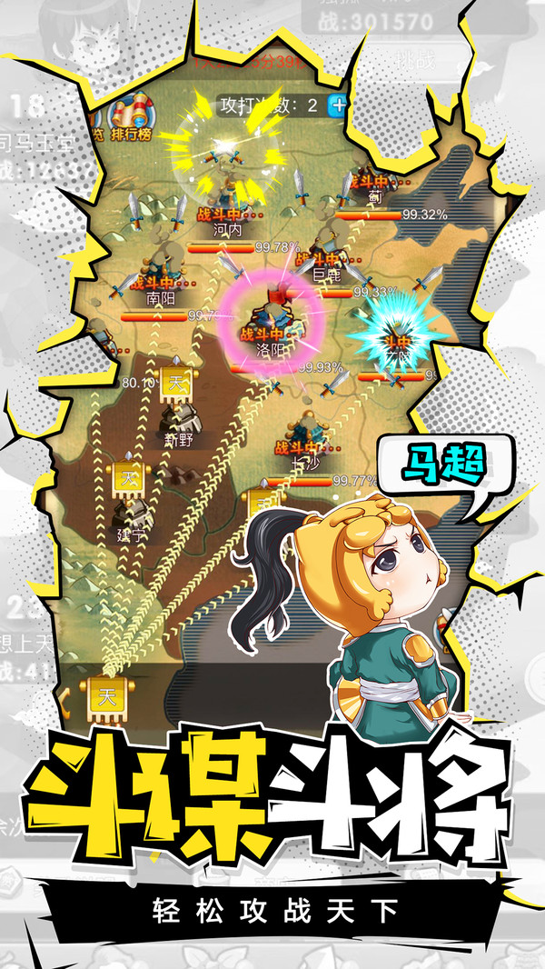 萌三國 小米版