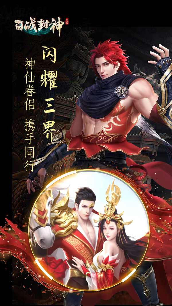 百戰(zhàn)封神 小米版